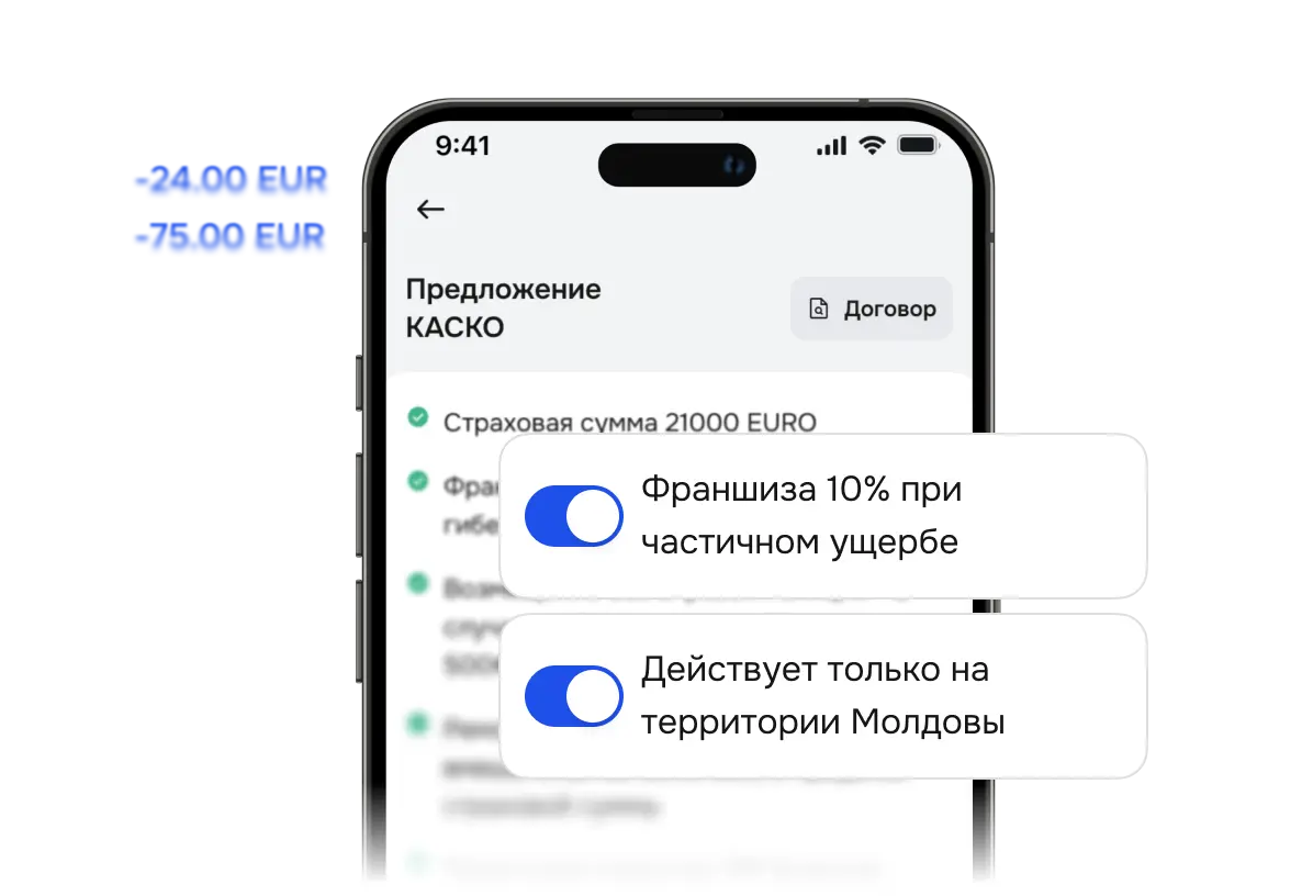 Настройка предложения КАСКО через выбор франшизы и территории покрытия